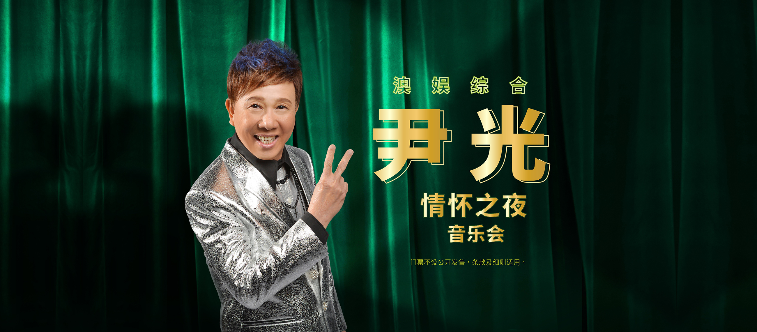 sjm-happenings-wan-kwong-music-show-hero-sc