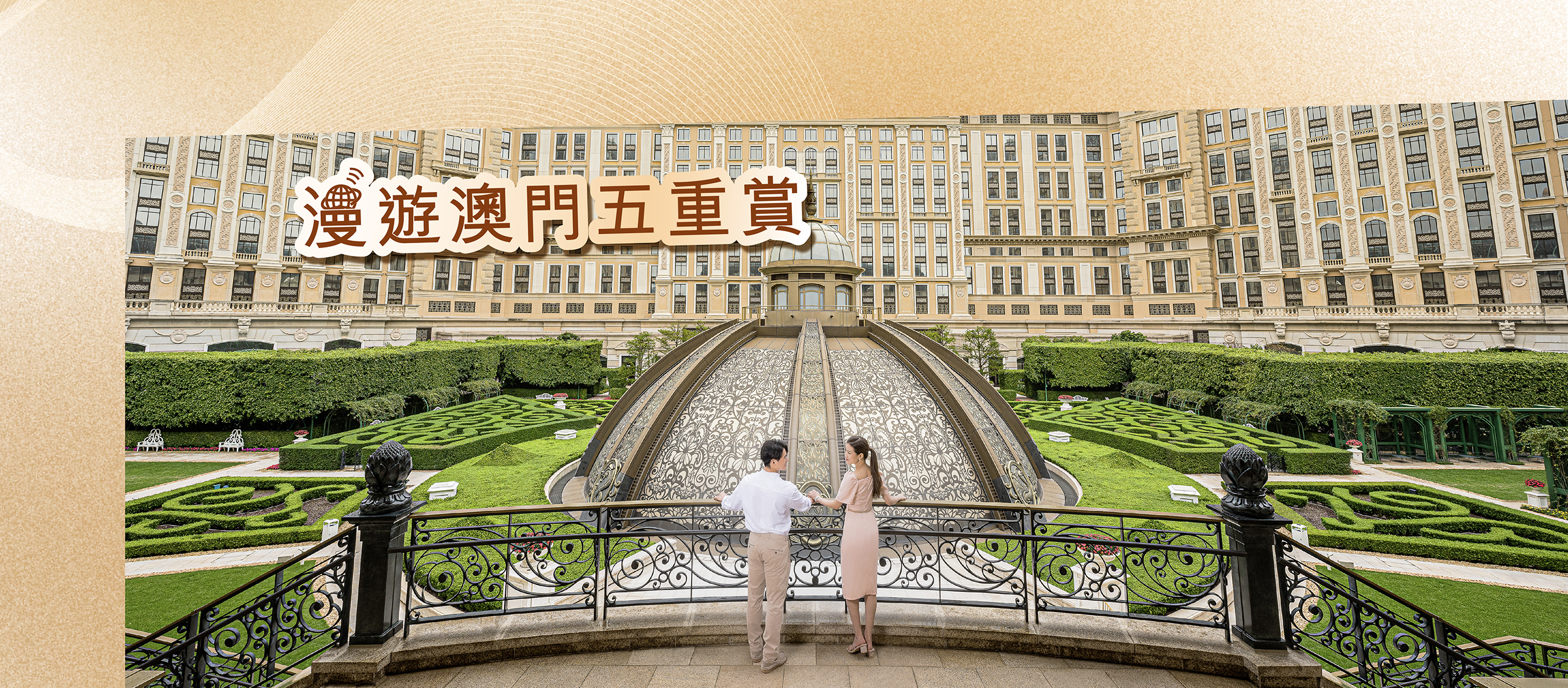 sjm-roaming-in-macau-rewards-hero sjm-roaming-in-macau-rewards-hero