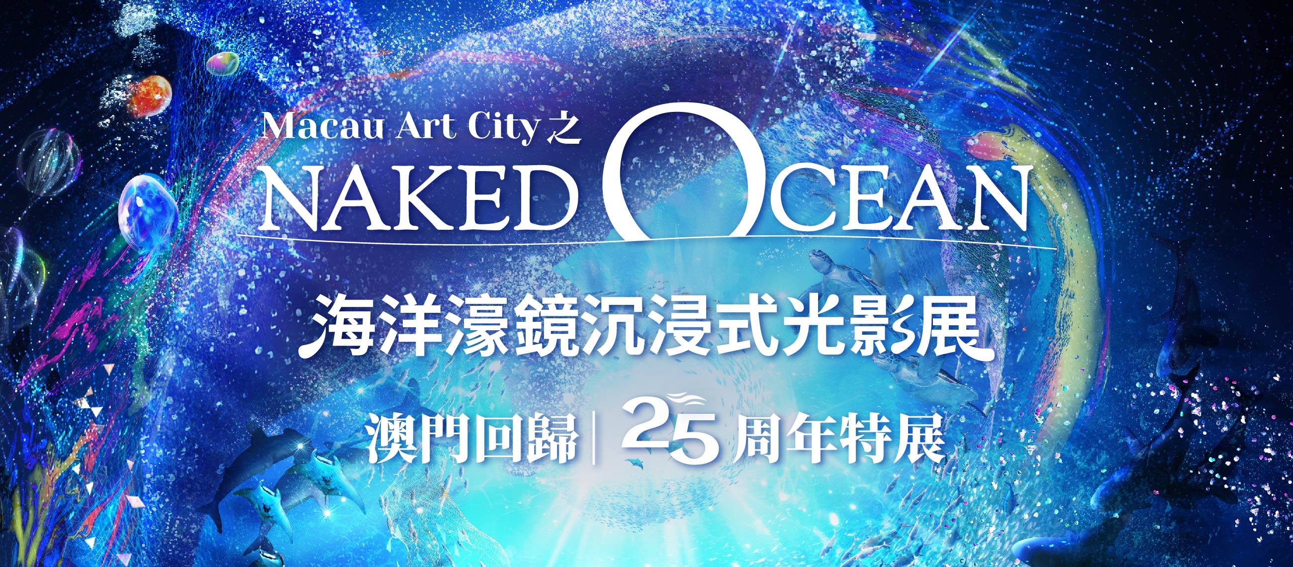 sjm-naked-ocean-exhibition-hero-tc